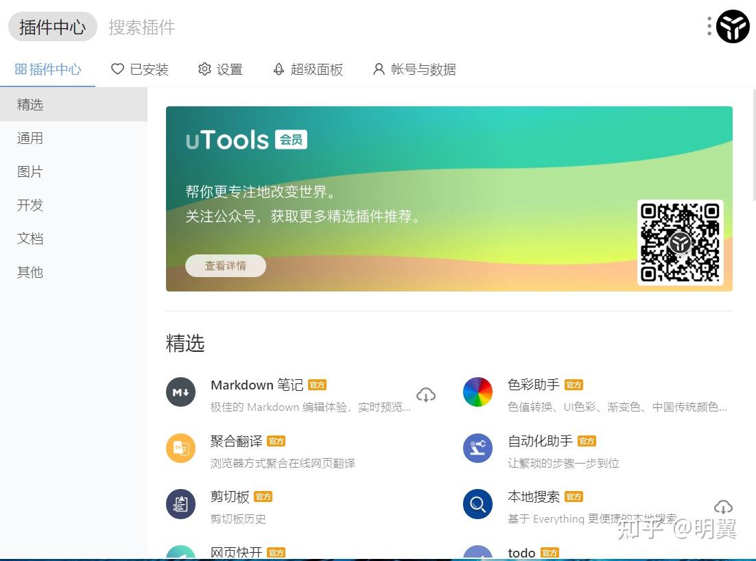 黑科技工具utools