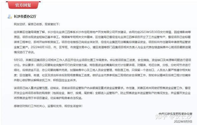 官方回复！全面复工！保交楼！长沙这些停工楼盘有救了！ - 知乎