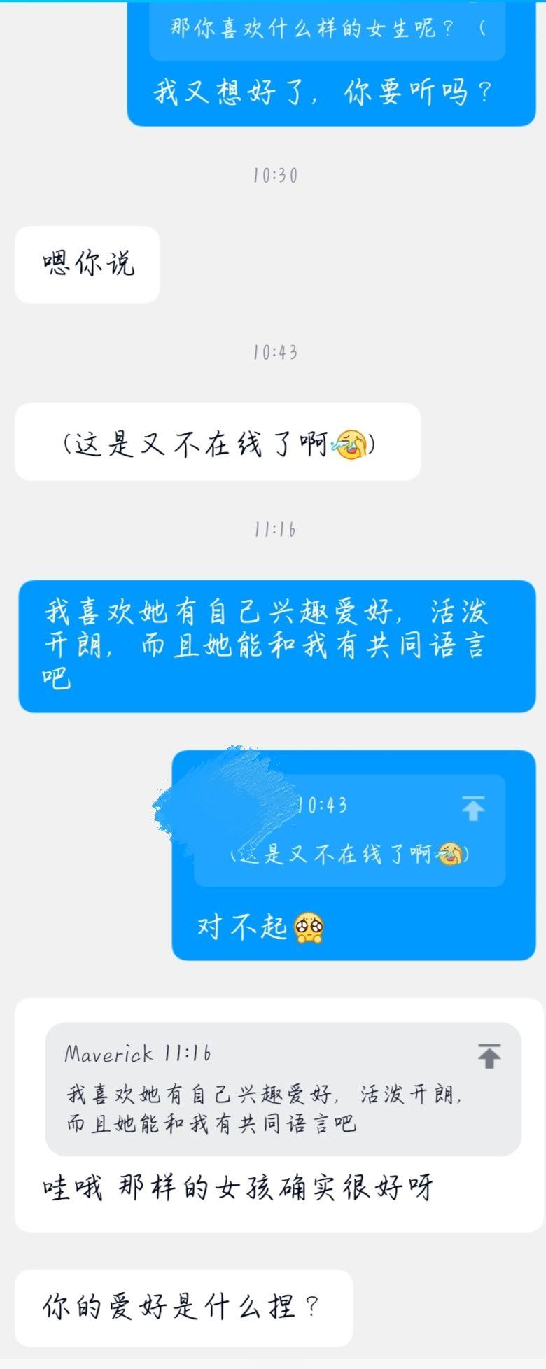 女生问我的爱好是什么是什么意思呢，和对异性说晚安有异曲同工之妙吗？ - 知乎