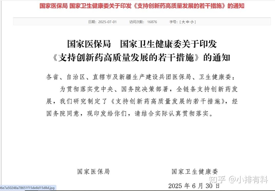 创新药龙头股有哪些？（2025年创新药概念股龙头一览表） - 知乎