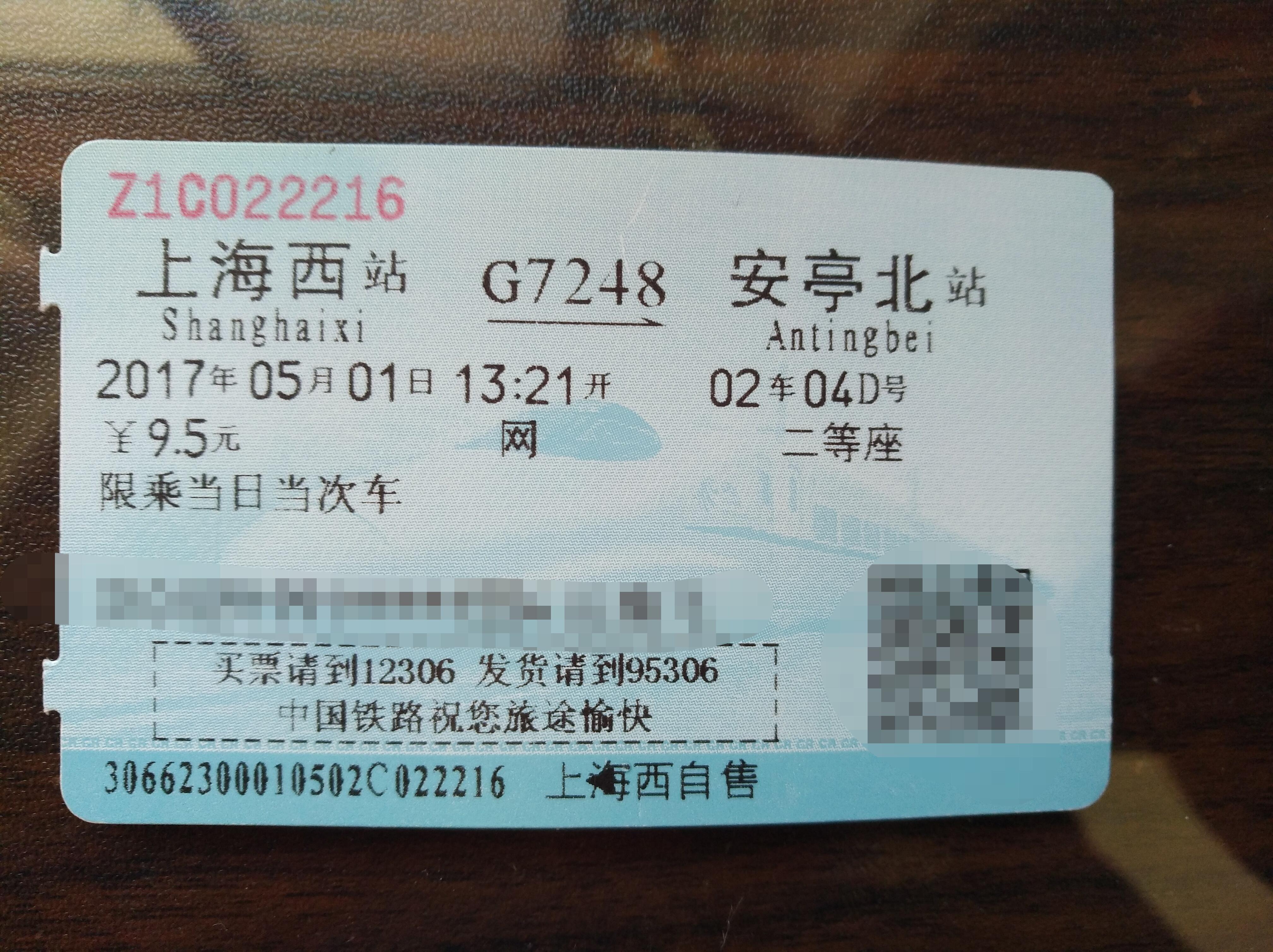 银川-K1295次-广州_火车票_图片价格_收藏交流_7788门票