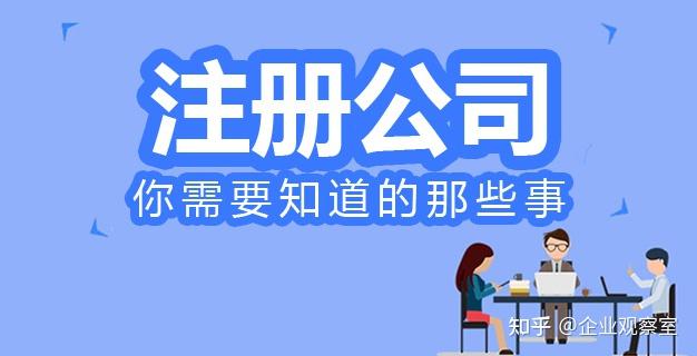 網絡科技公司註冊流程知識科普