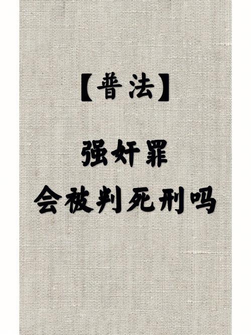 冂凵告诉你：强奸案件中“致使被害人重伤、死亡的死刑适用 知乎