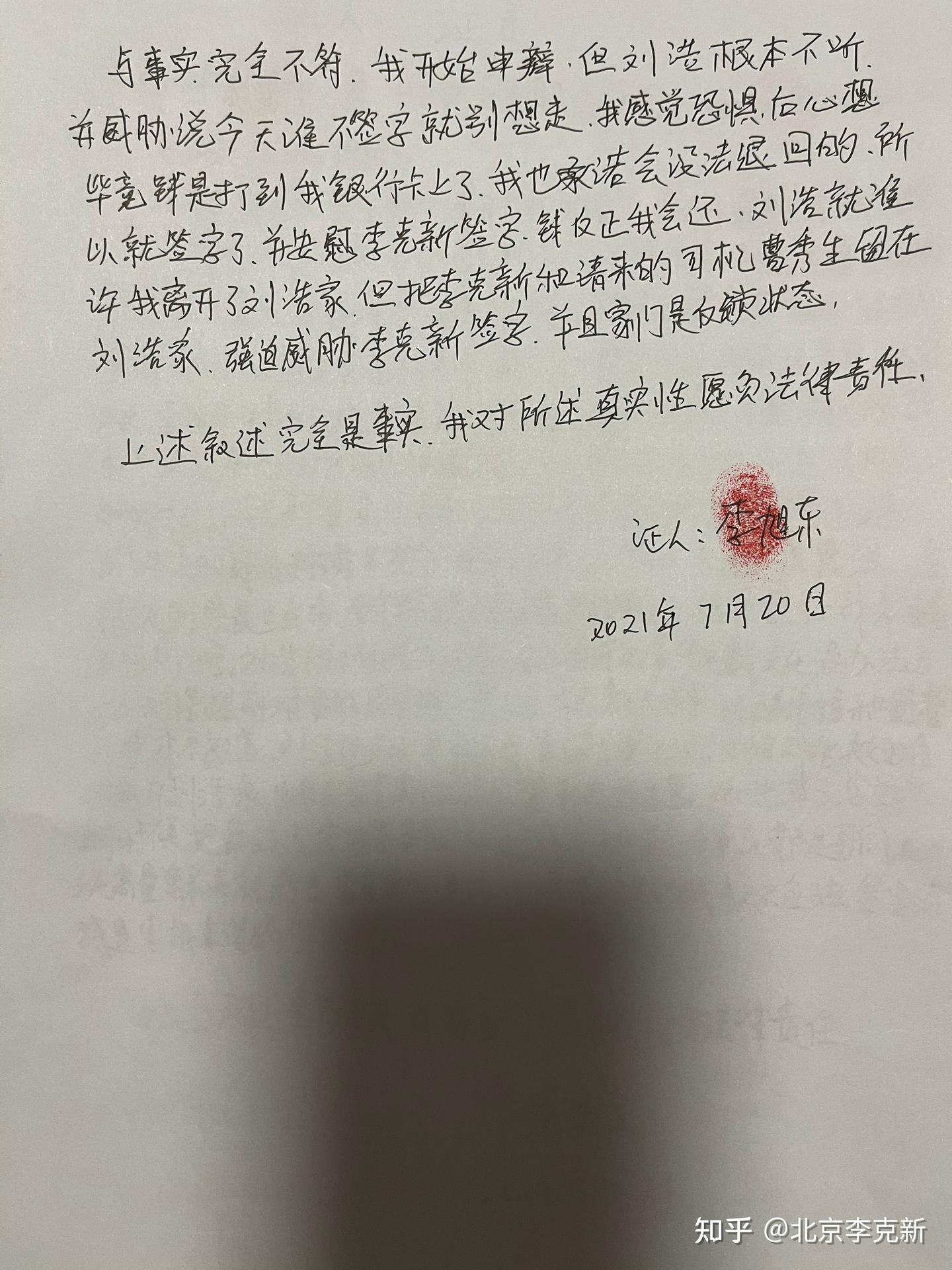 民营企业家李克新陷“合作变敲诈”迷局，法官枉法裁判引深思- 知乎