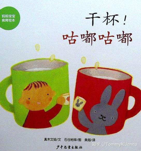 还可以采用读绘本这种潜移默化的方式,推荐的绘本有《我爱喝水》