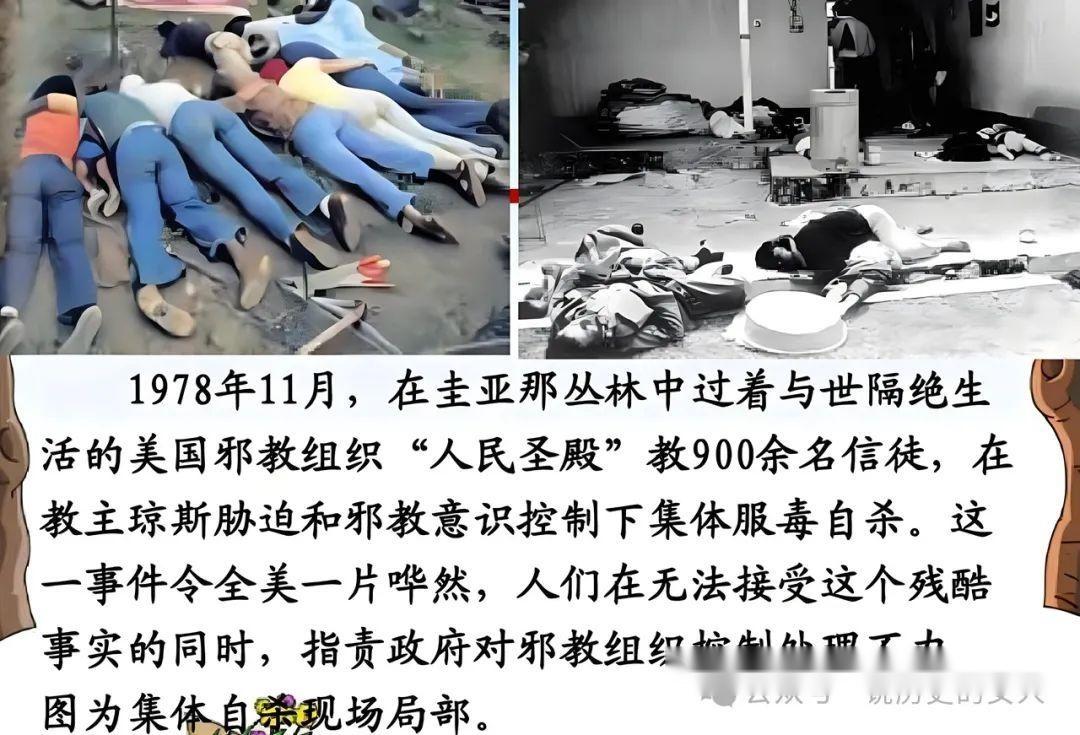 参考资料:人民圣殿教内幕.