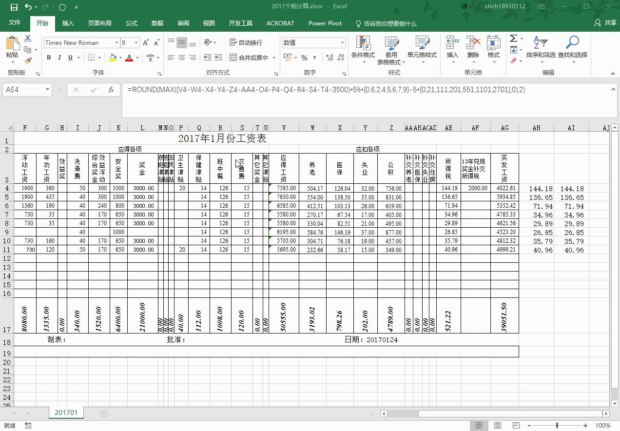 【Excel 技巧】- 2017个税计算公式与自定义函数