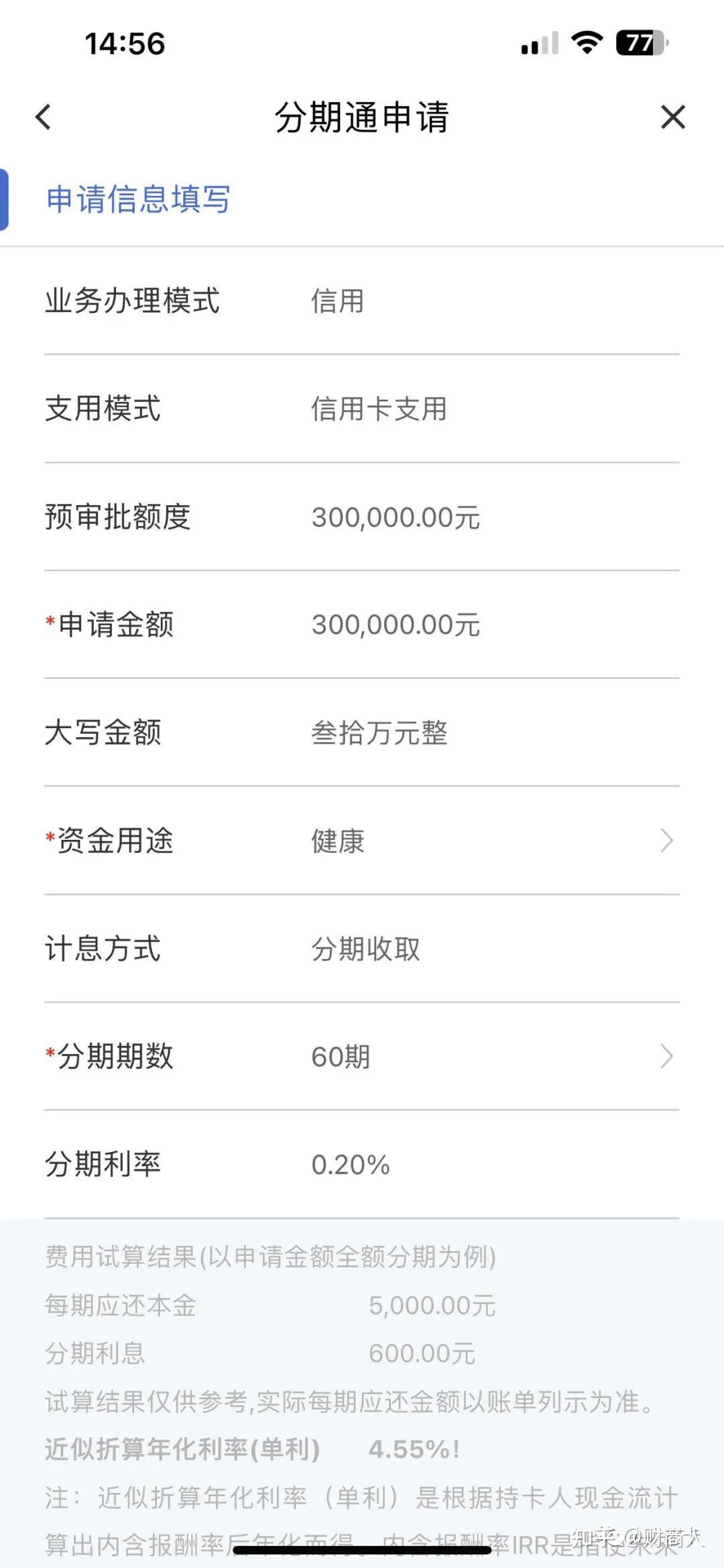 满额30万获批,利率喜人!附:使用细节,有额度被拒原因! - 知乎