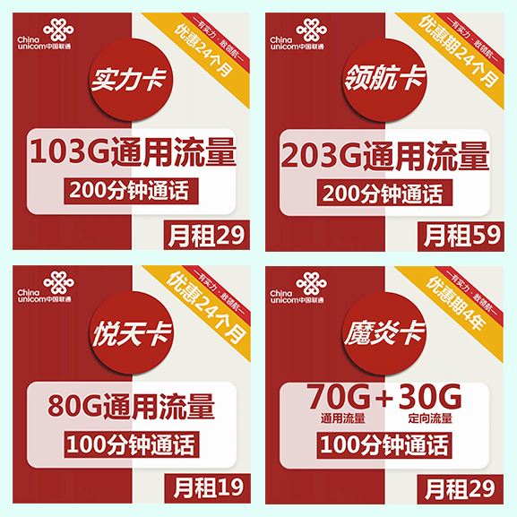 2022年流量大、月租低的联通流量卡，靠谱推荐！ （08.19永久神卡下线） - 知乎