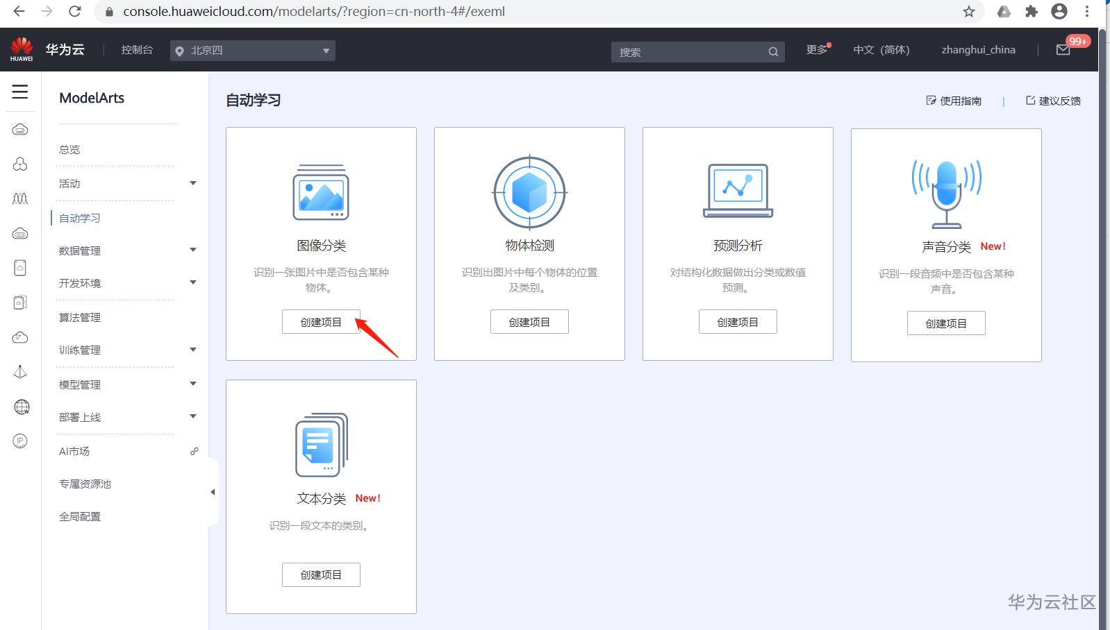 手把手教你使用ModelArts的自动学习识别毒蘑菇分类 手把手教你使用ModelArts的自动学习识别毒蘑菇分类