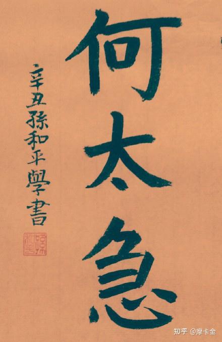 曹植詩七步詩楷書全文