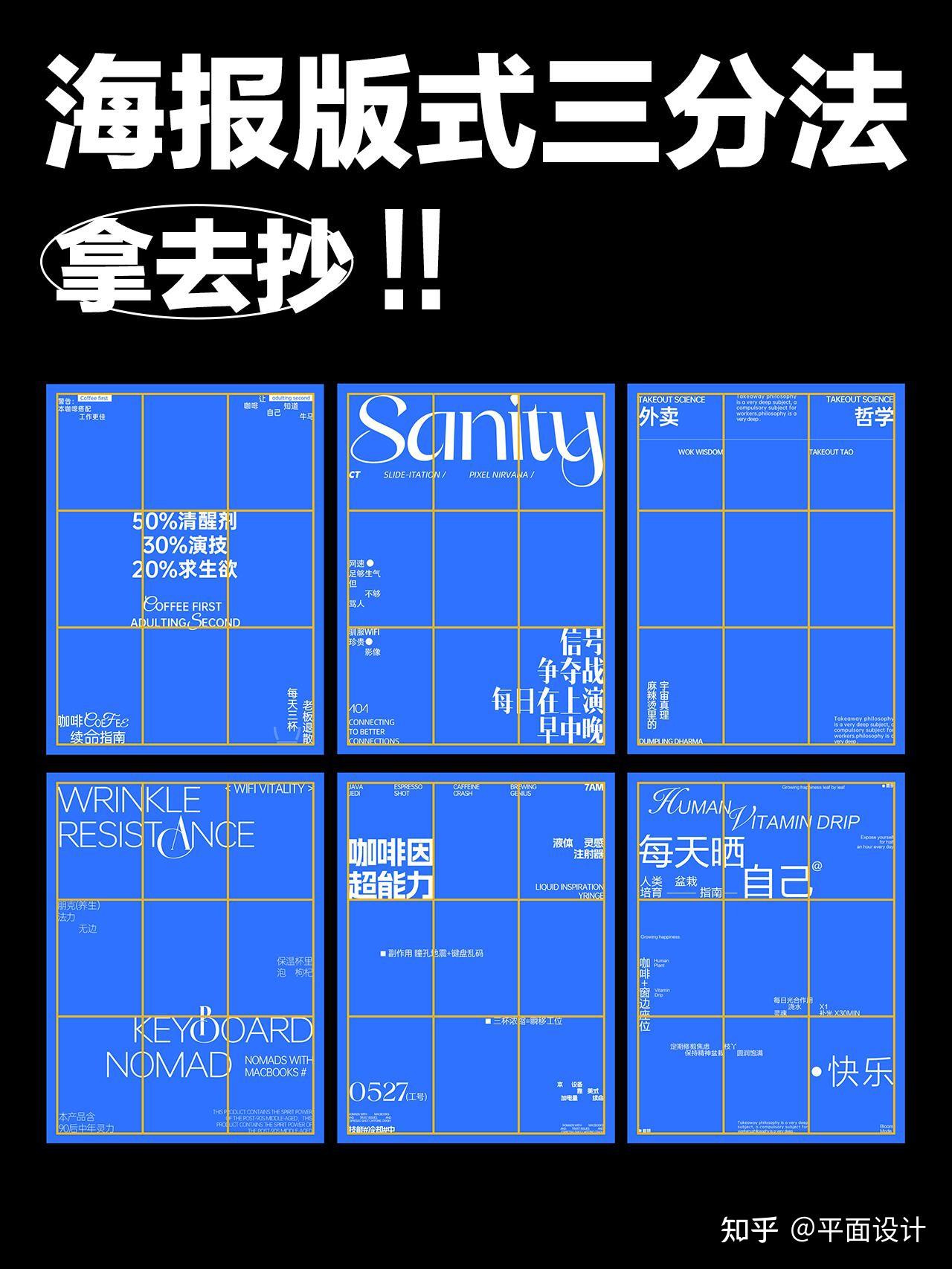 高级海报排版诀窍!三分法! - 知乎