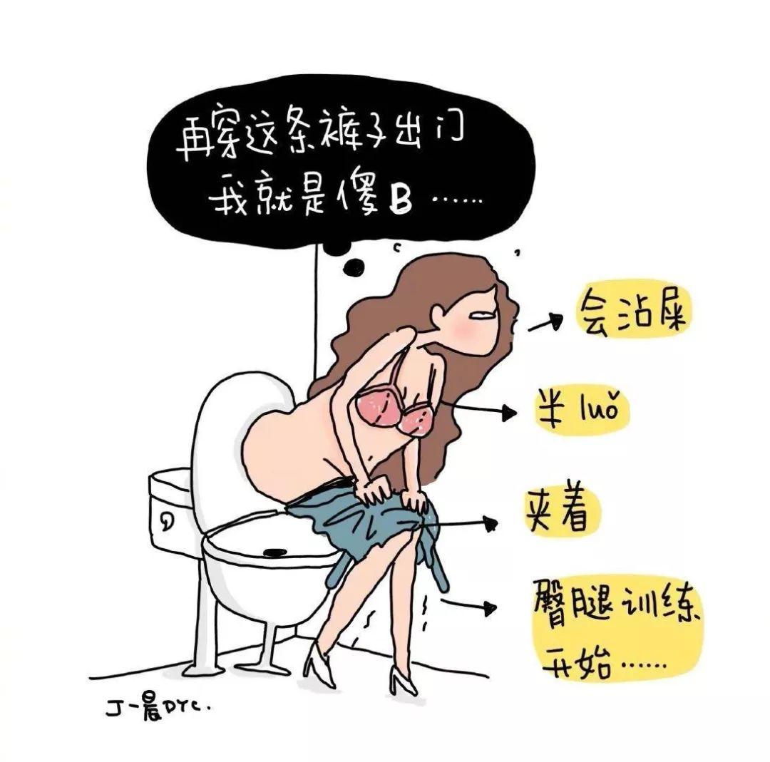 女生穿阔腿裤是怎么上厕所的?哈哈哈哈.看完你就知道了 - 知乎