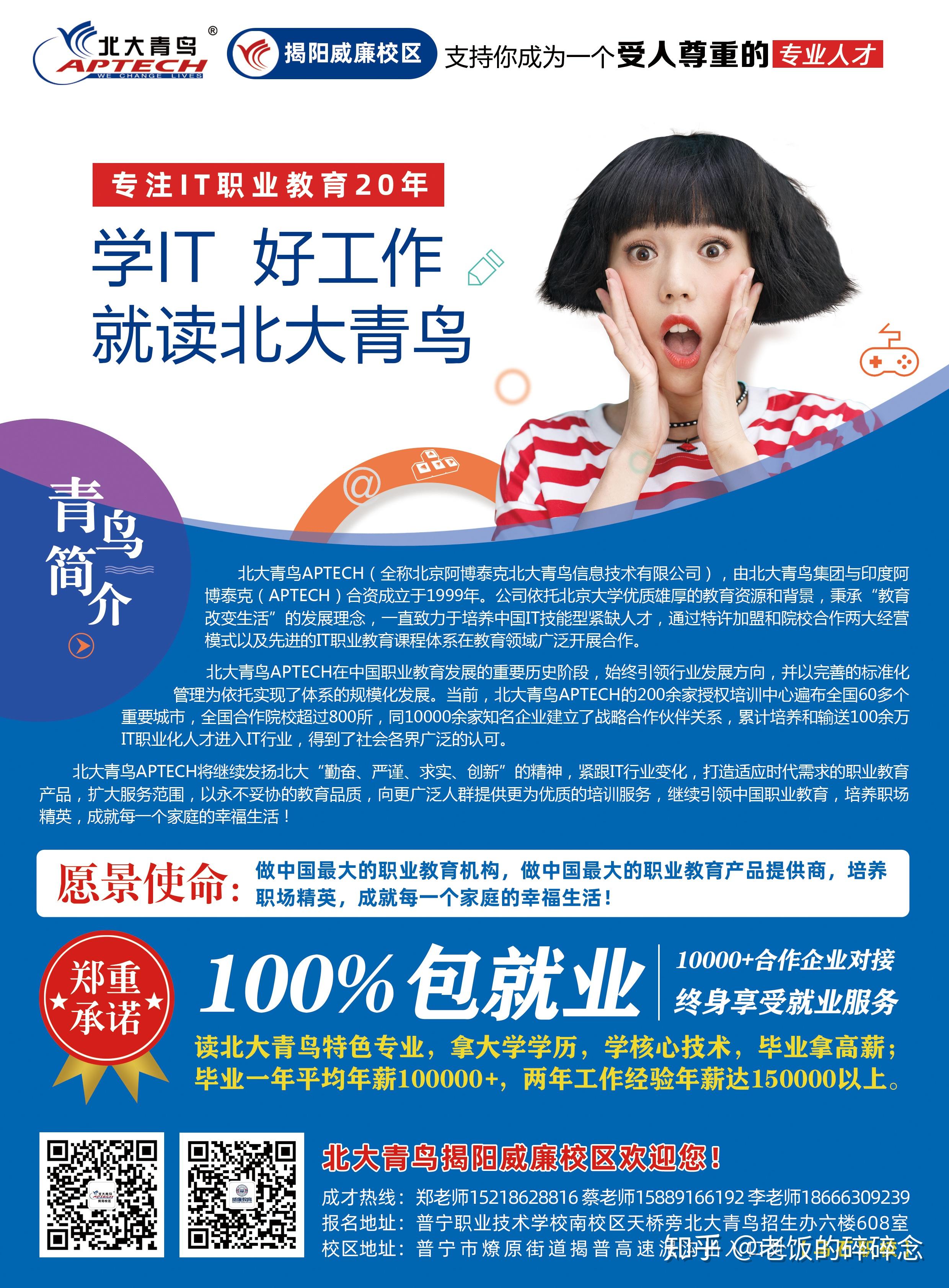 在揭阳普宁想学靠谱的计算机it技术就来北大青鸟揭阳威廉校区