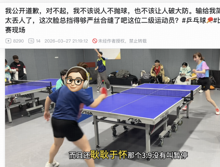 如何看待网红「早田希菜」线下乒乓球比赛吐槽对手发球违规被施压道歉，线下赛要较真吗，对方明显违规怎么办？