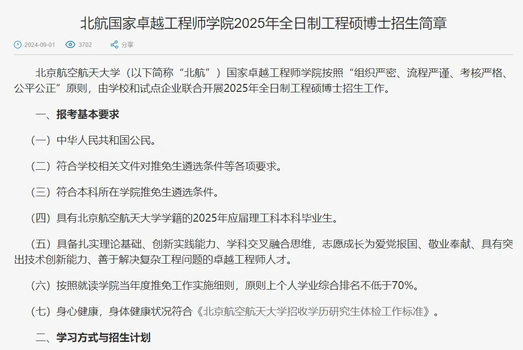 2025年全国博士、在职博士、非全博士、同力博士招生院校汇总 - 知乎