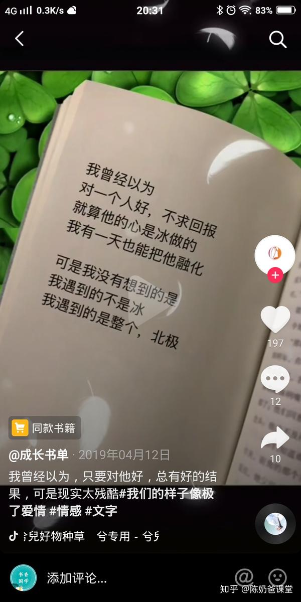 抖音書單2020還值得做嗎怎麼做