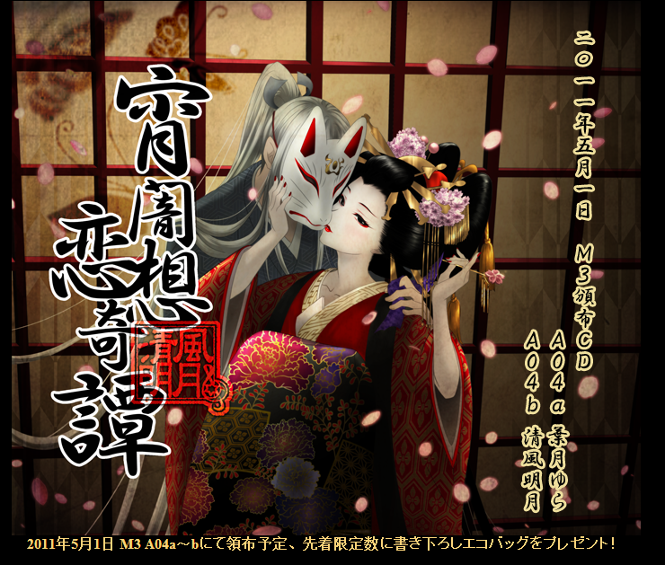 十六夜童歌出自哪里