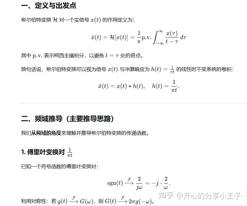 希尔伯特变换推导过程 - 知乎