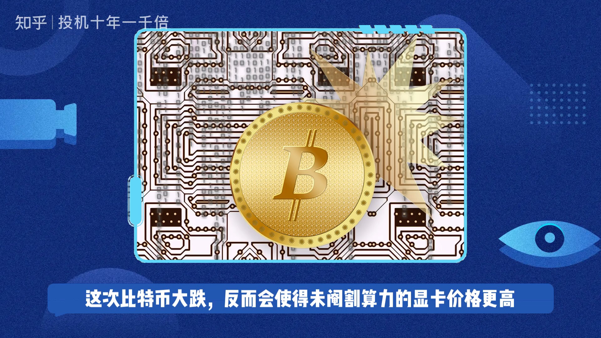 近期比特币,eth 等虚拟货币的大跌,会给显卡市场带来哪些影响? - 知乎