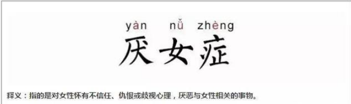 把知乎人都培养成厌女症 你们满意了吗 知乎 把知乎人都培养成厌女症 你们满意了吗 知乎