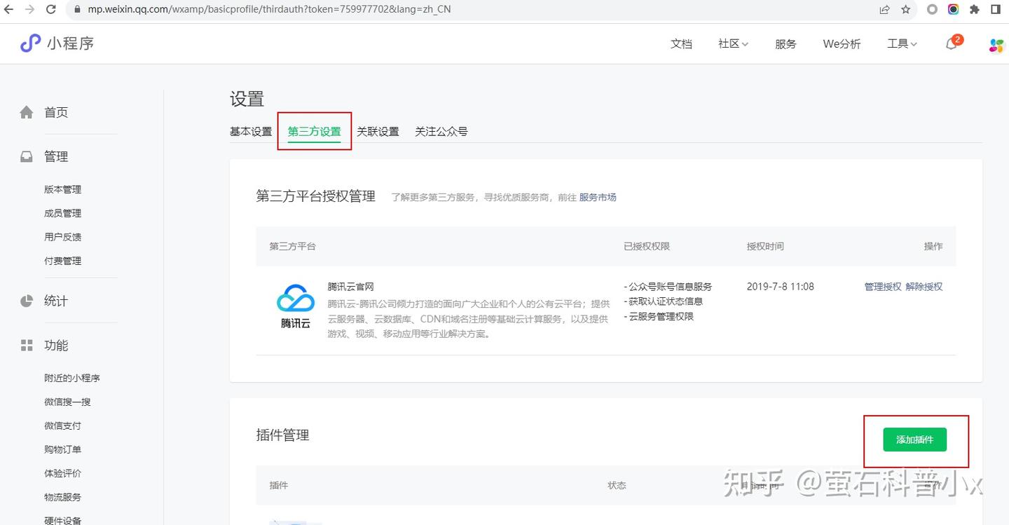 萤石开放平台微信小程序插件如何接入？ - 知乎