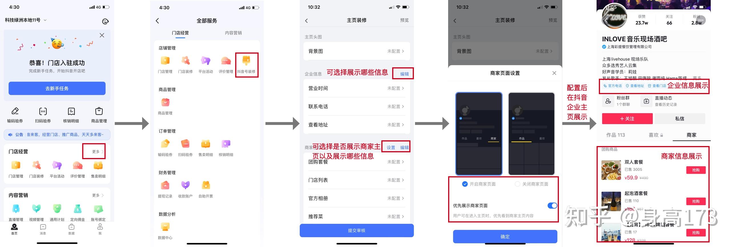 一个商家如何在抖音上开通抖音团购?【从开店上品到经营运作】 - 知乎