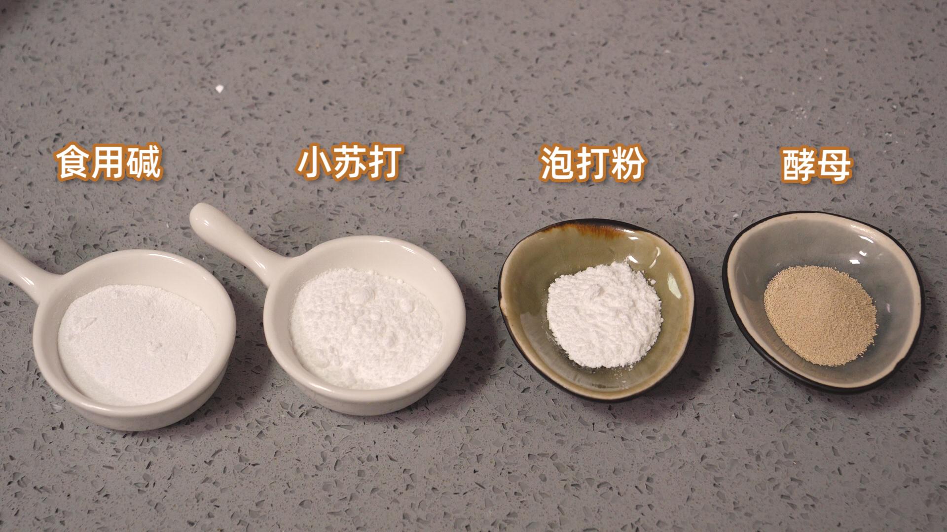 小苏打食用碱泡打粉酵母的区别用途很多人不清楚涨知识了