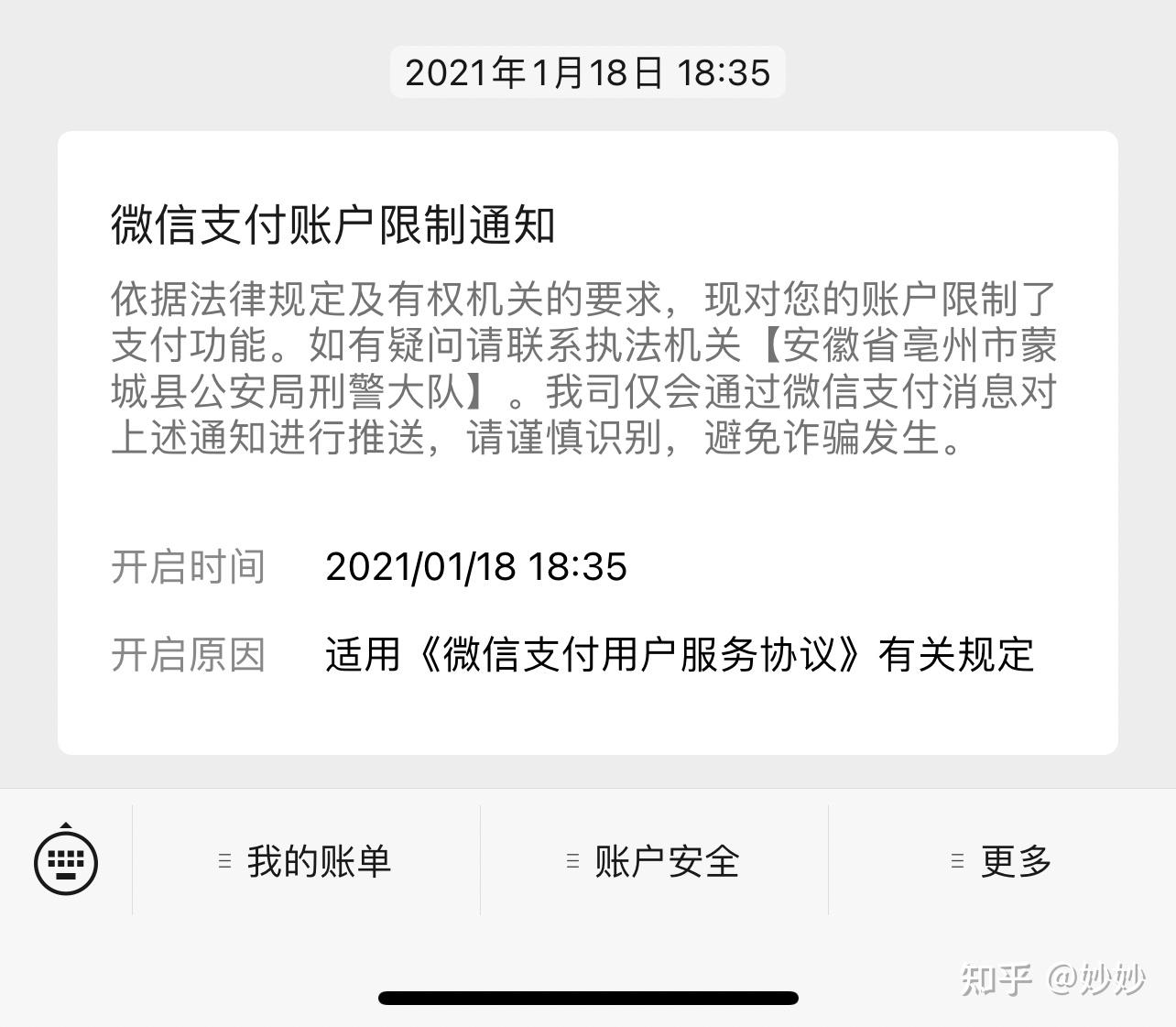 微信支付被異地刑警限制 - 知乎