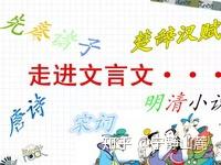 语文学习 怎样学好文言文 知乎