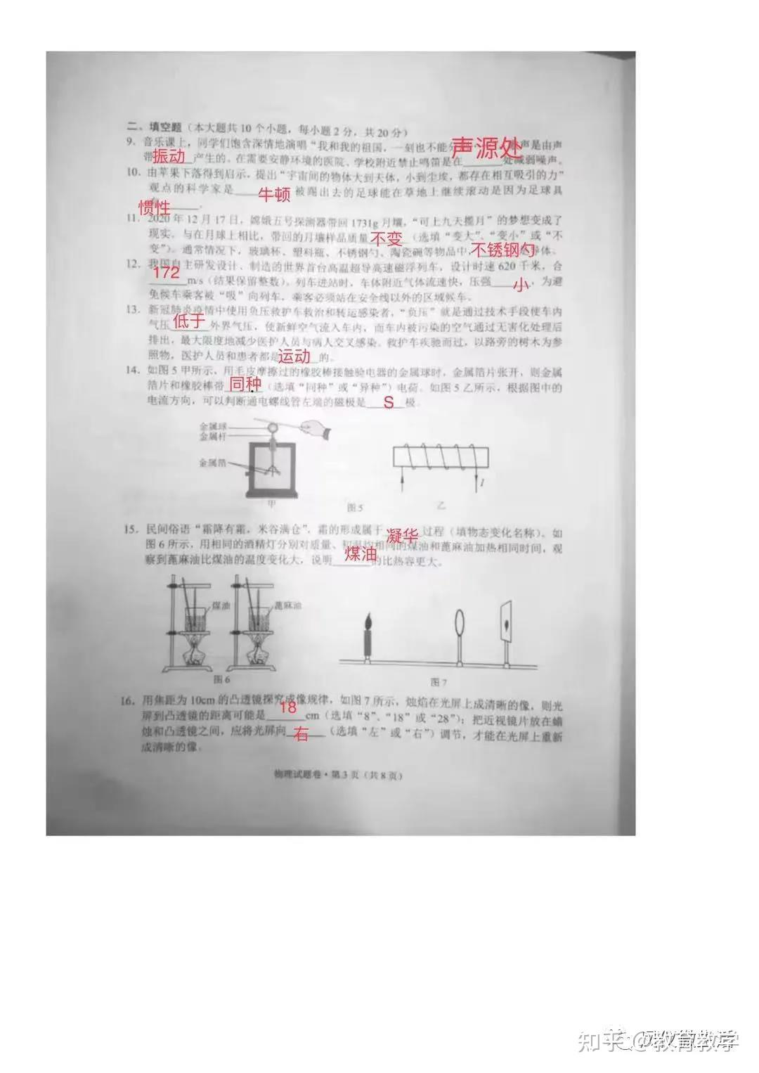 2021年云南省初中学业水平考试物理试题卷答案