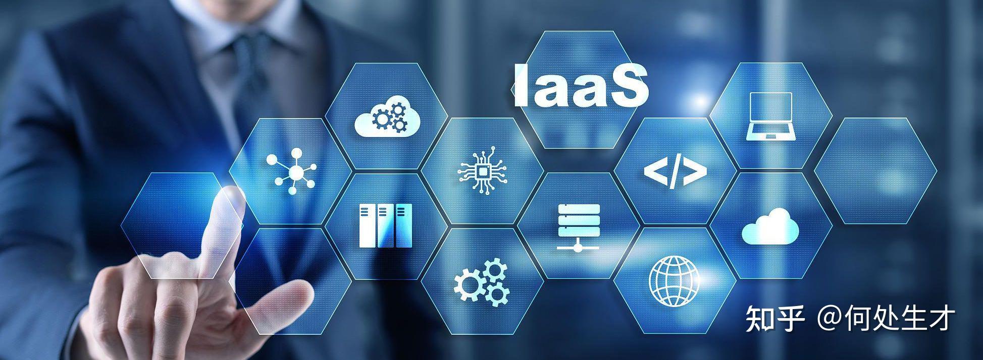 SaaS、PaaS、IaaS、DaaS、BaaS 都是什么 - 知乎