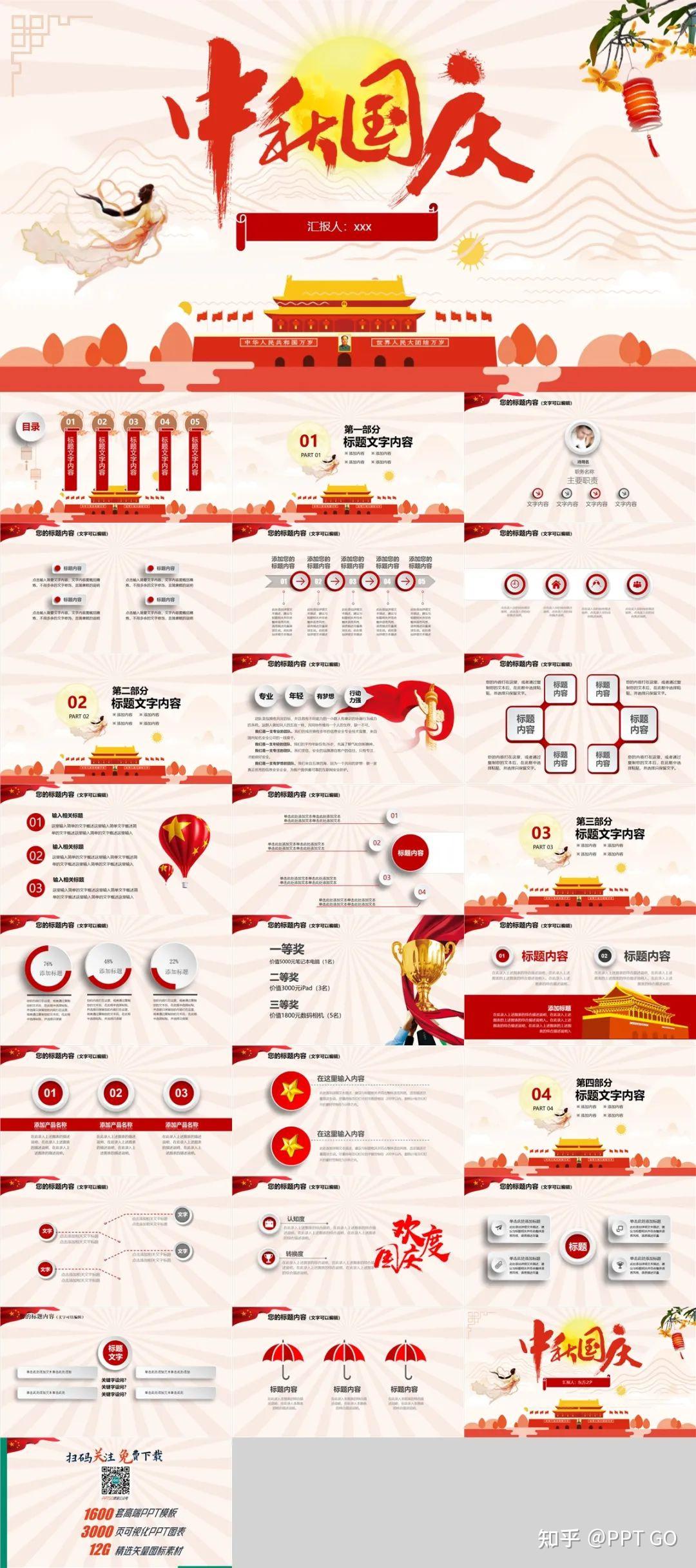9套红色大气喜庆国庆ppt模板，国庆主题ppt来了 知乎