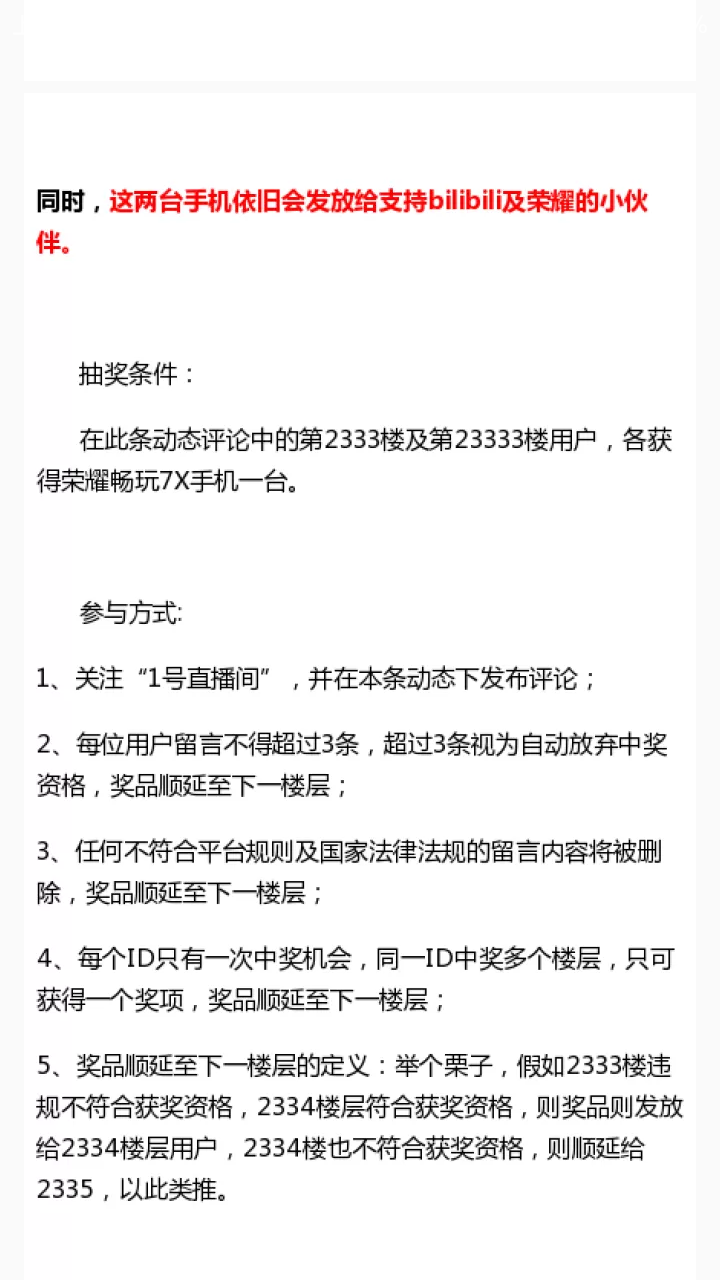 如何看待B站荣耀手机发布会直播抽奖,村支书