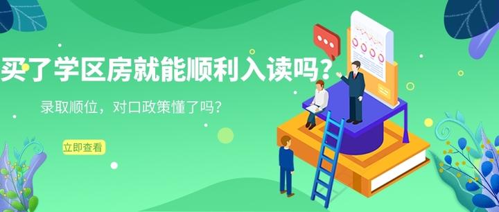 买学区房前,要慎重! - 知乎