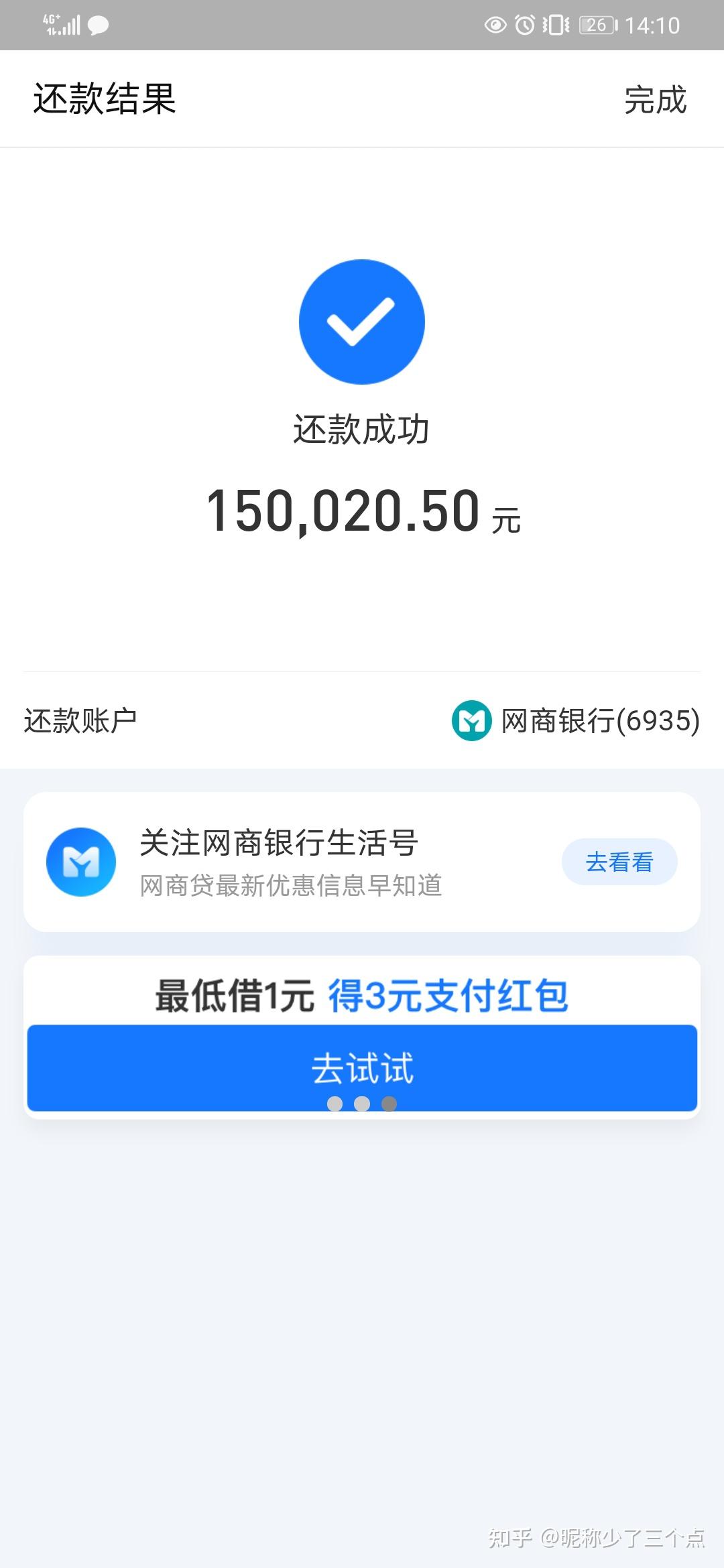 还款成功截图图片2000图片