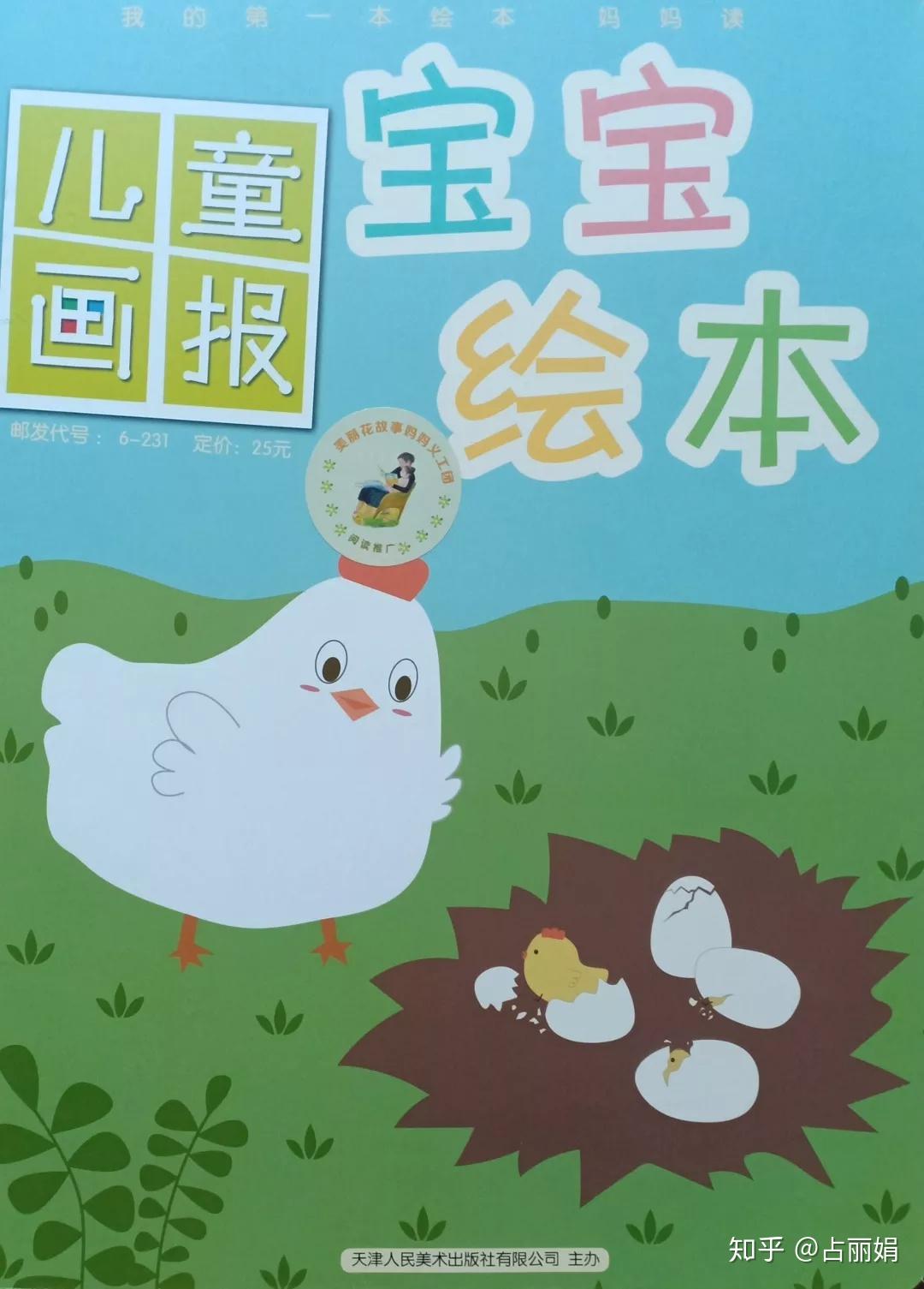 适合0-3岁孩子的中国原创绘本推荐书单来了！ - 知乎