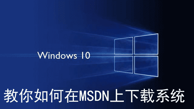 教你如何在msdn上下載純淨版的各種windows系統