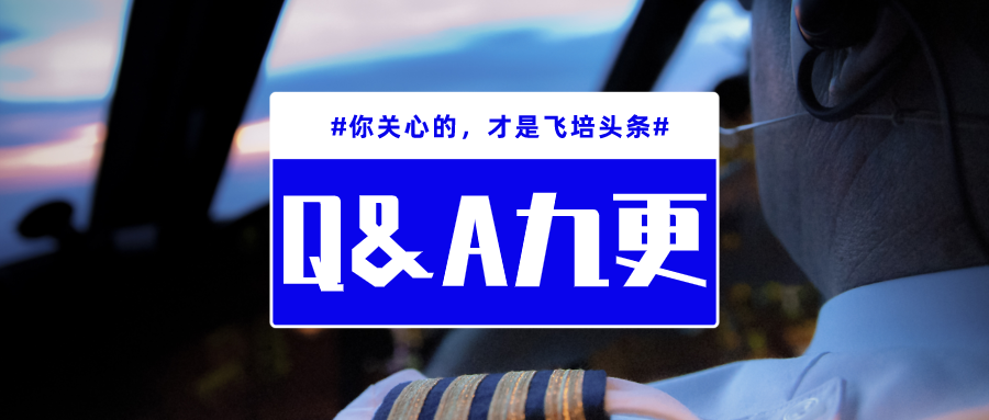 飞行员招聘_飞行员集结号吹响 民航招聘招募100名飞行精英 搭建快速求职通道