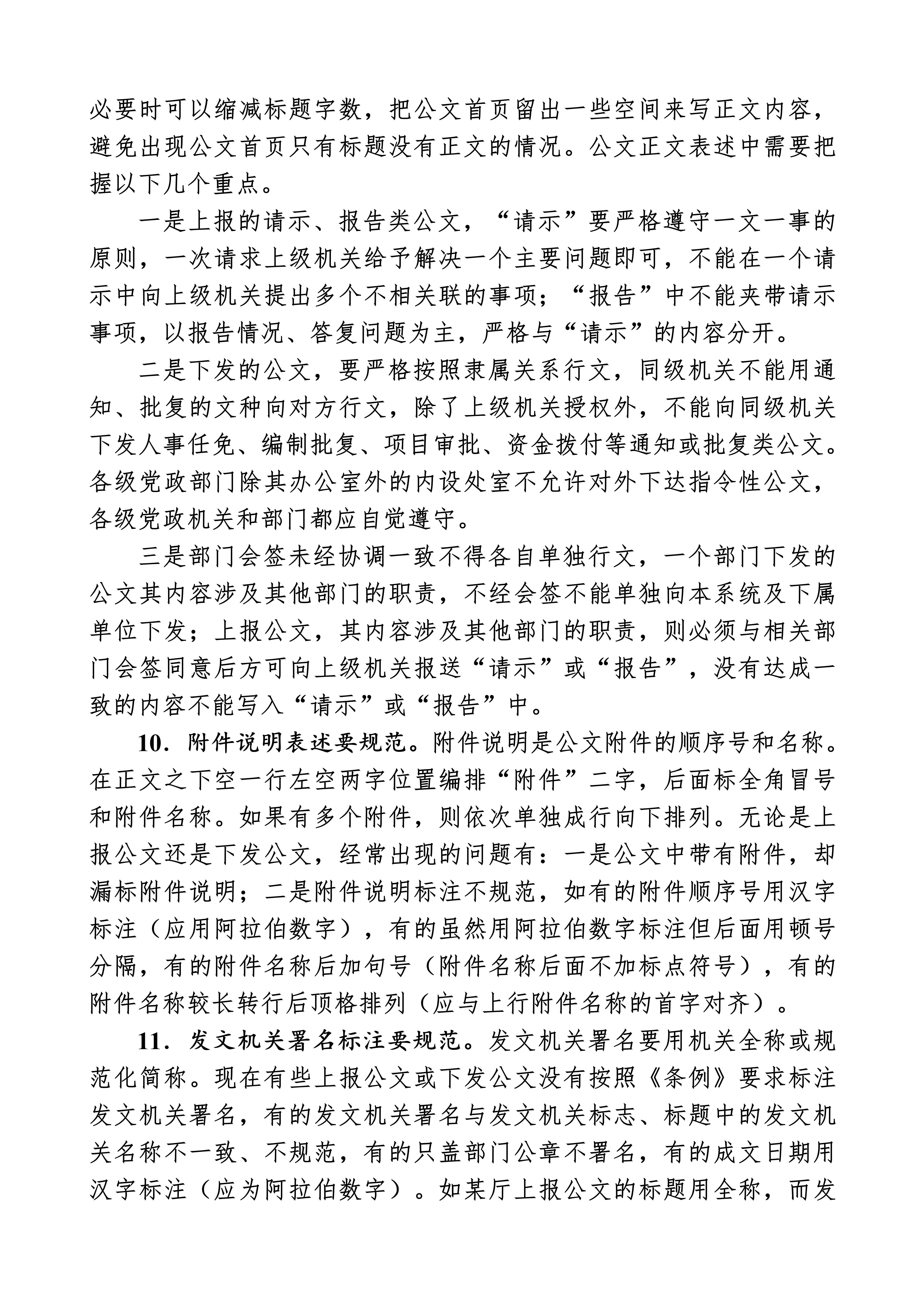 公文落款处单位名称太长可以换行吗