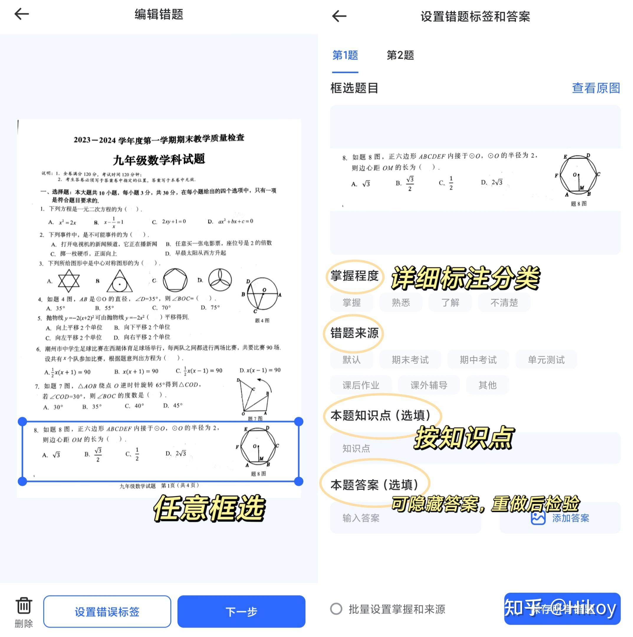 
高中错题本APP（自动整理）

