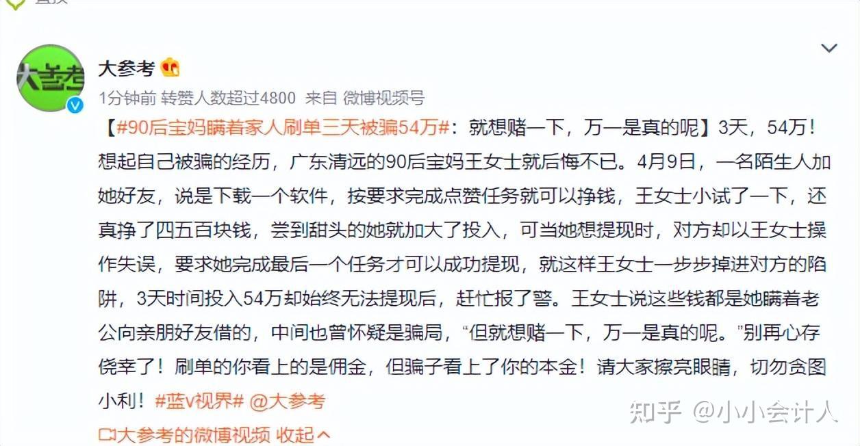 刷单3天被骗54万？从业者揭秘，真实的刷单是什么样 知乎 8494