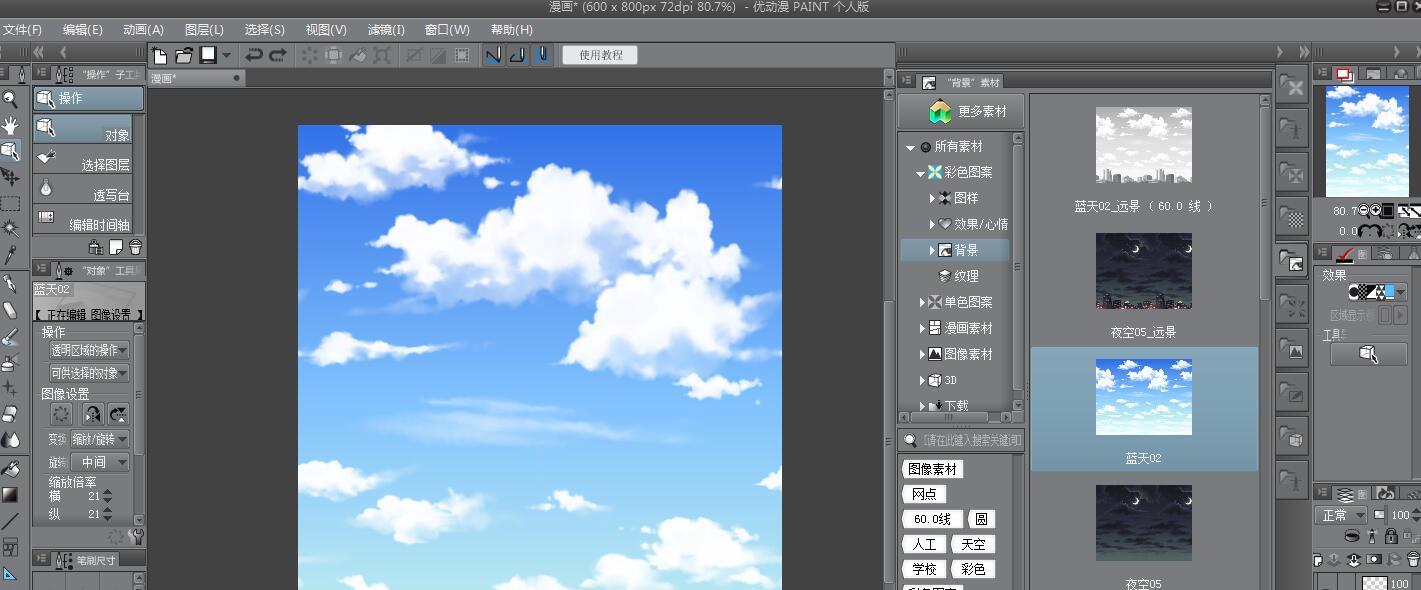 优动漫PAINT如何创建自动动作 - 知乎