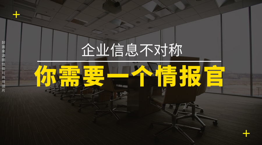 企业管理难 发展难 转型难 你需要一个情报官 知乎