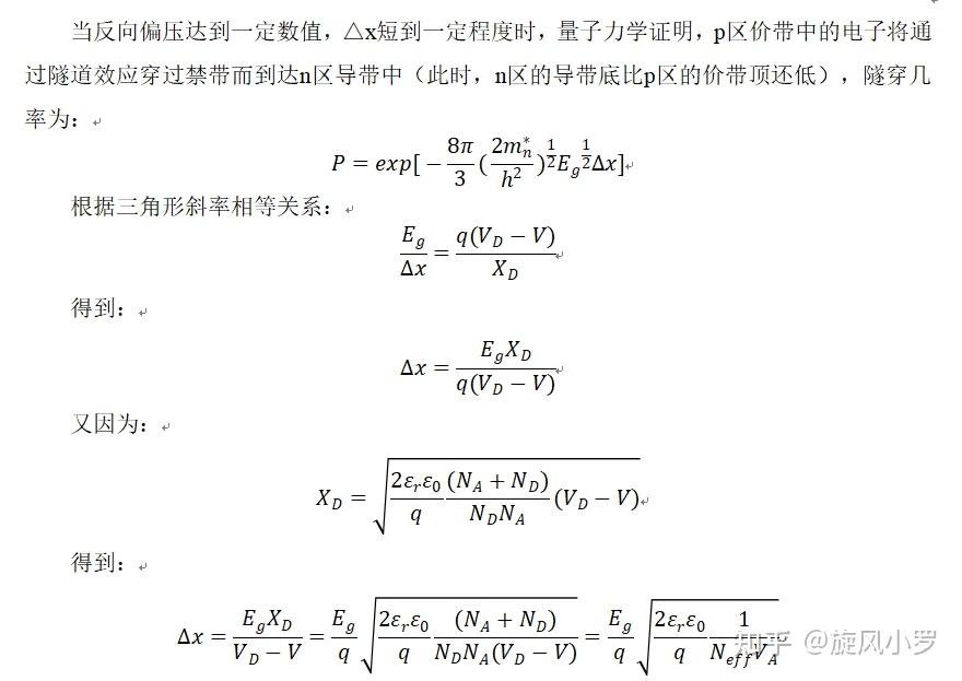 必看！半导体物理入门到精通——pn结电容、击穿及隧道效应 - 知乎