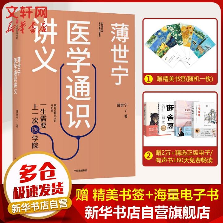 【正版现货】薄世宁医学通识讲义 2019中国好书 第16届