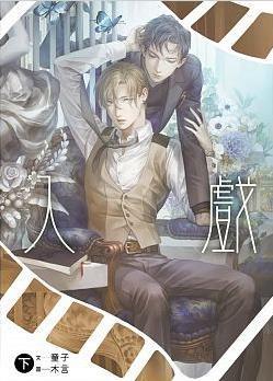 宝藏作者:折一枚针/童子,敢于挑战且能驾驭不同题材,文笔绝佳!