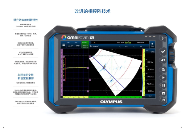 解密奧林巴斯超聲波相控陣探傷儀五大技術優勢