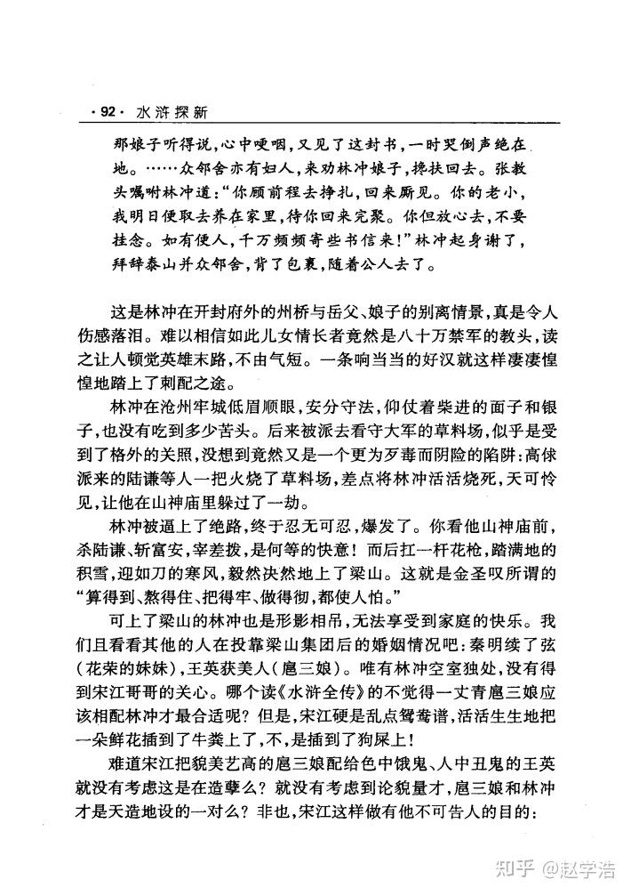 林冲扈三娘原文