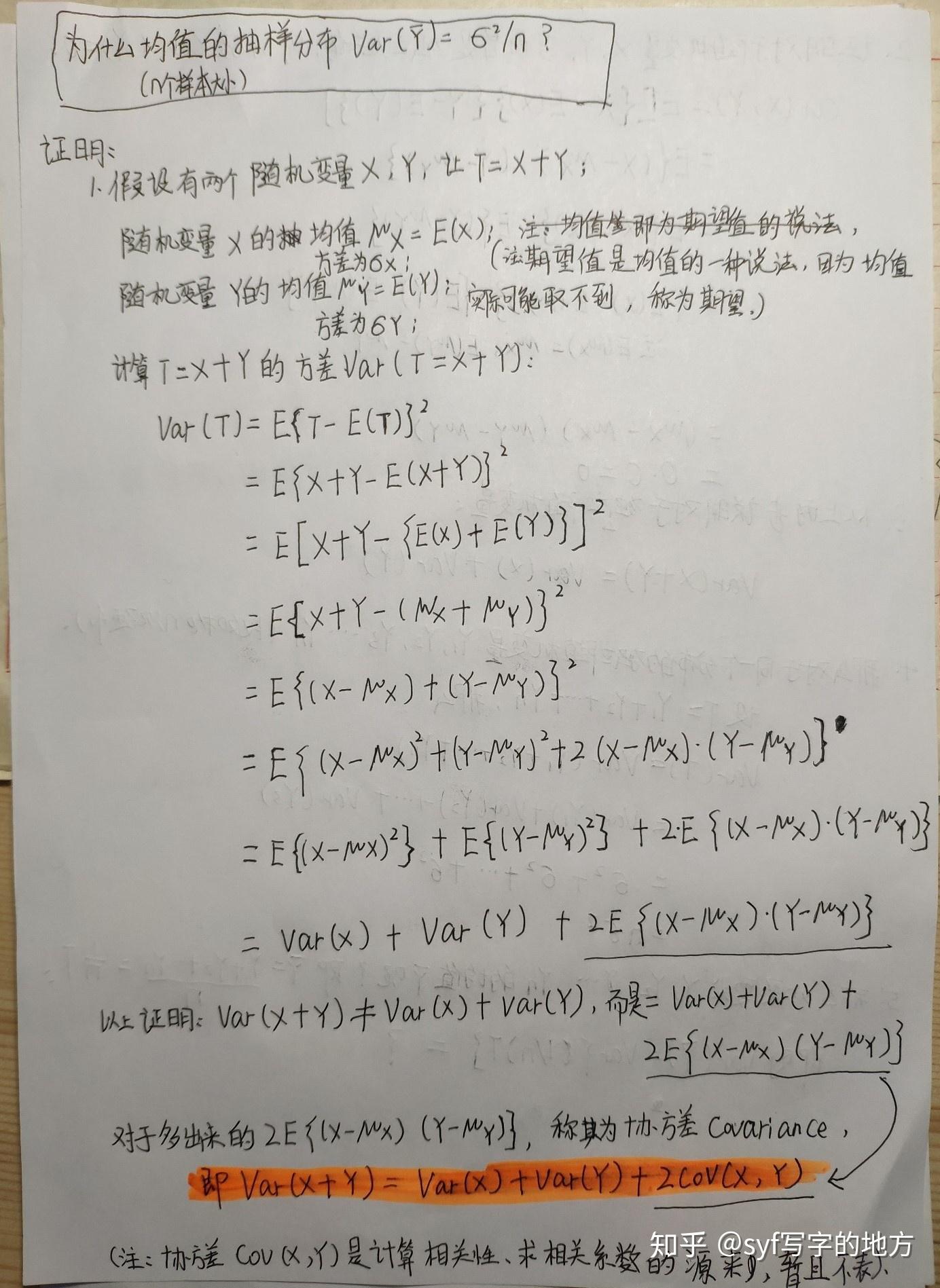 7. 为什么均值的抽样分布的方差，要用原分布的方差除以抽样分布的样本量n?（公式证明） - 知乎